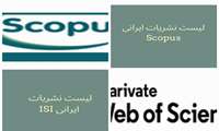 لیست نشریات ایرانی Scopus و ISI